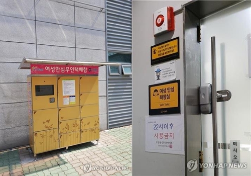 여성안심택배함과(좌), 여성안심화장실(우)