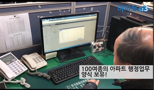서울시 '전자결재 문서행정서비스'를 사용하는 아파트 관리사무소 직원