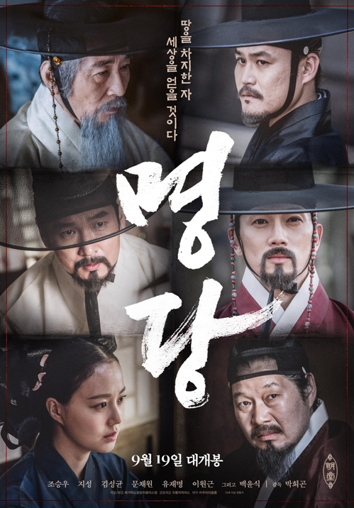 '명당'
