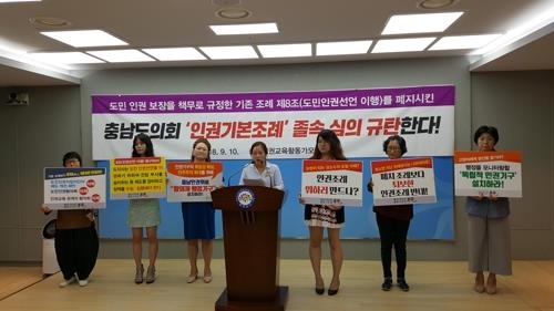 인권기본조례 졸속 심의 규탄