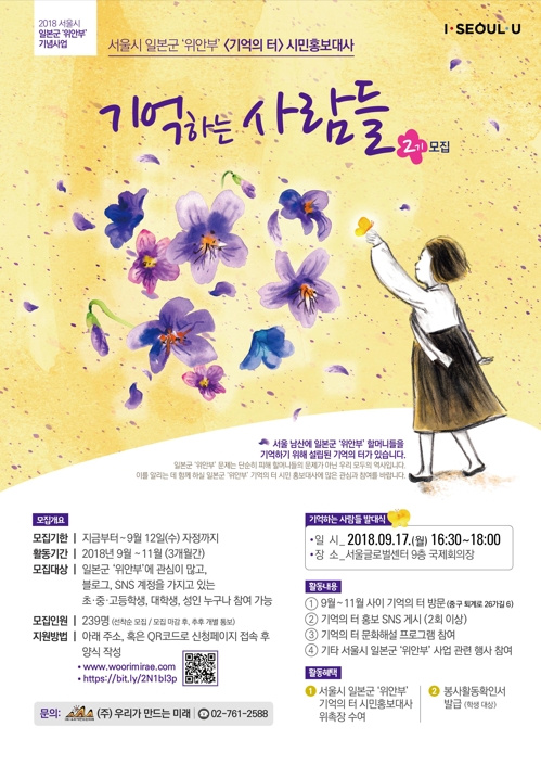 서울시, '일본군 위안부 기억하는 사람들' 2기 발대식 - 1