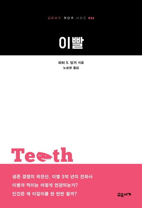 이빨