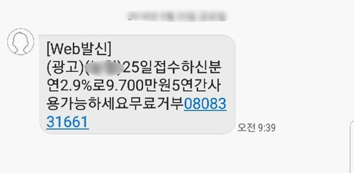 저금리 대출을 안내하는 문자