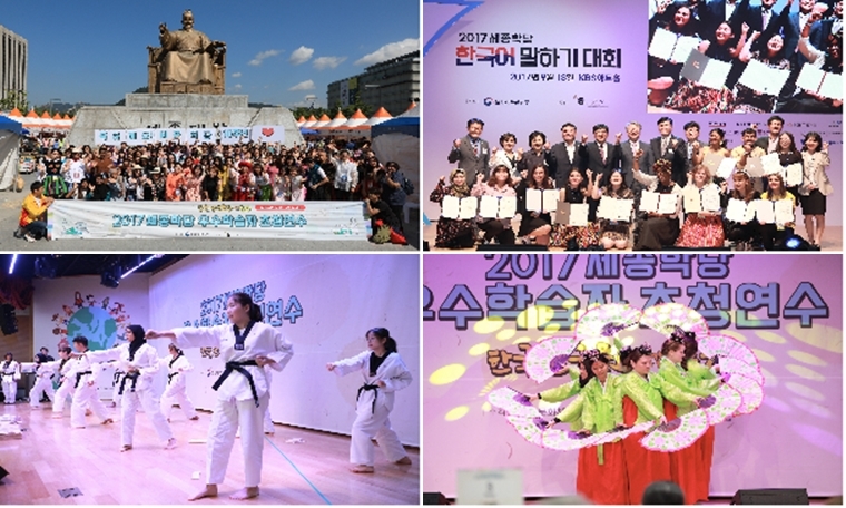 2017 세종학당 우수학습자 초청 연수