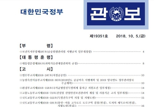 전자관보도 종이관보와 효력 동일해진다 - 2