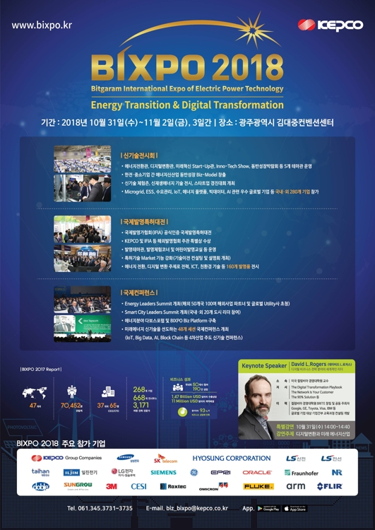 'BIXPO 2018'서 전류 레일 달리는 '슬롯카' 만들기 행사 - 2