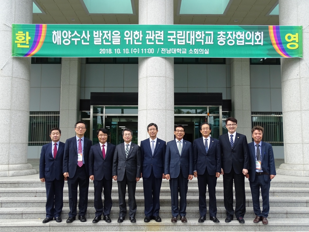 해양수산 국립대 총장협의회