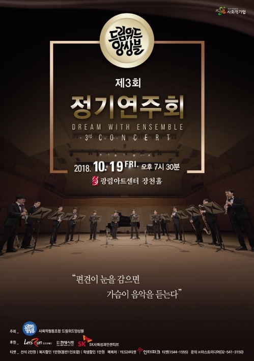 "발달장애 클라리넷 앙상블"…드림위드앙상블, 제3회 정기연주회 - 1