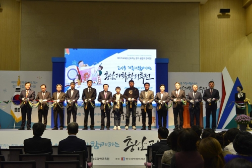 '2018 충남과학창의축전' 개막식