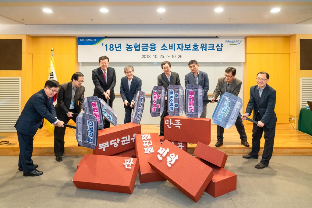 NH농협금융지주, 소비자보호 워크숍 열어