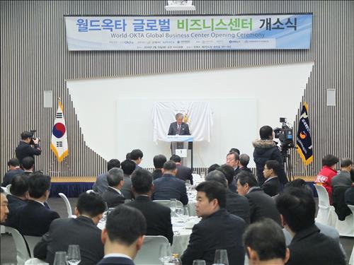 2016년 고양시 킨텍스에 문을 연 월드옥타 글로벌 비즈니스센터 개소식 장면