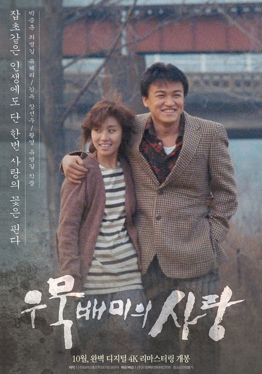 우묵배미의 사랑 포스터