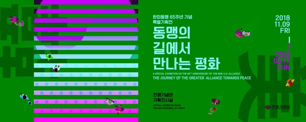 전쟁기념관 기획전