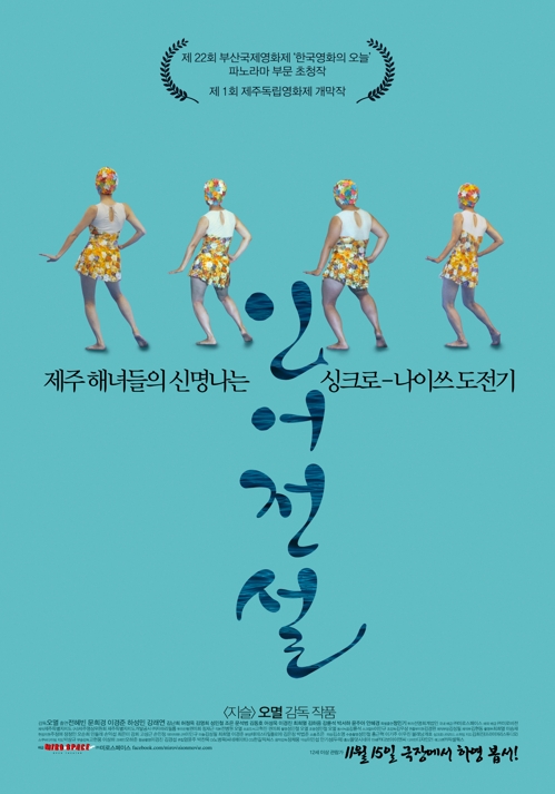 '인어전설'