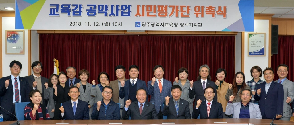 시민평가단 출범
