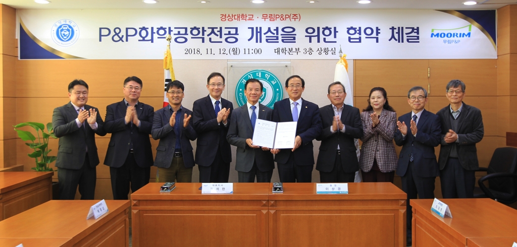 경상대-무림P&P, P&P 화학공학전공 개설 협약