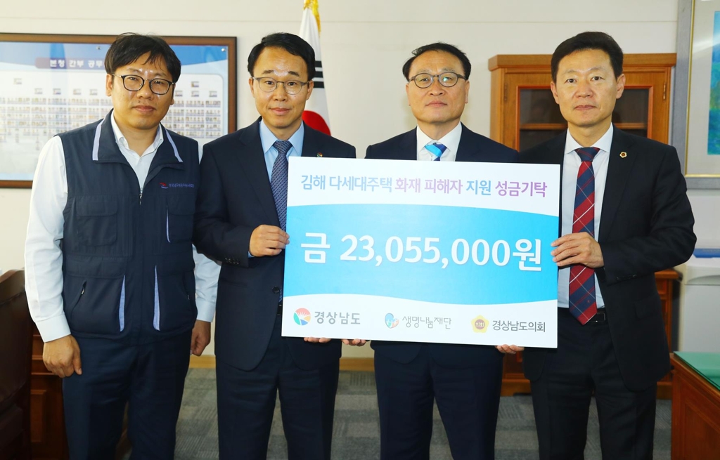 '김해 원룸 화재' 피해자에 성금 전달