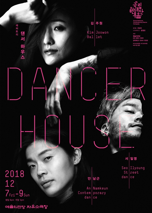 '댄서 하우스' 포스터