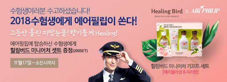에어필립 수험생 선물증정 이벤트