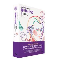 난처한 클래식 수업 1권