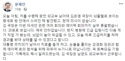 아세안회의 실무총괄 외교부국장 쓰러져…문대통령 "꼭 회복되길" - 1