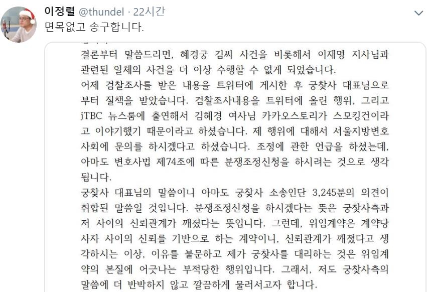 이정렬 변호사가 트위터에 올린 글.