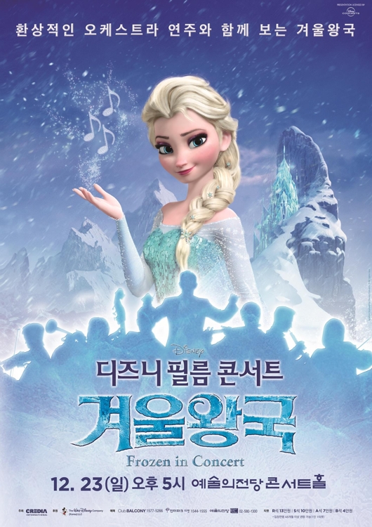필름 콘서트 '겨울왕국' 포스터