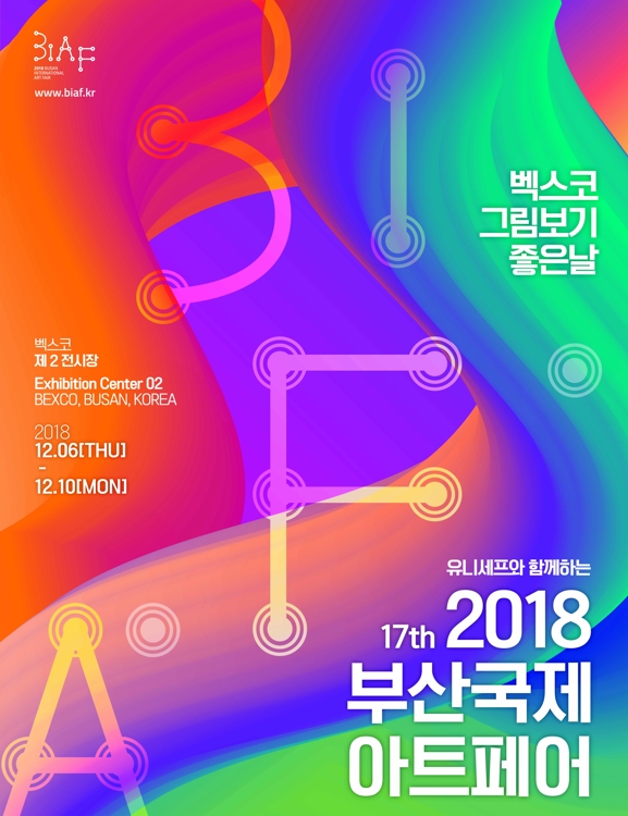 2018부산국제아트페어 포스터