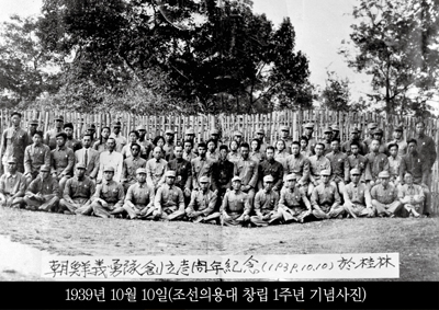 조선의용대 창립 1주년 기념사진