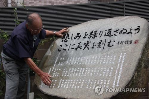 1944년 도난카이 지진으로 숨진 미쓰비시중공업 근로정신대원을 기리는 추모비