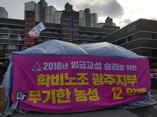 광주 학교 비정규직 노조 천막 농성