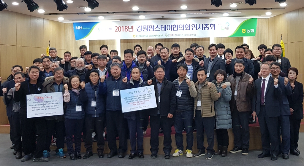 강원 팜스테이 협의회, 2018년 임시총회 개최