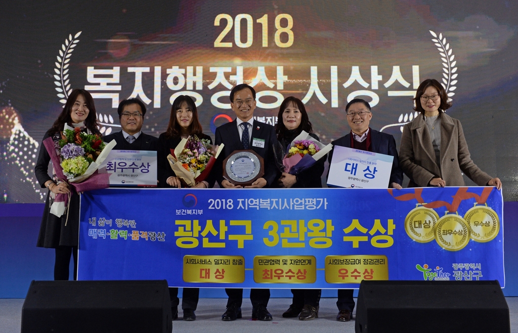 보건복지부 지역복지사업평가에서 3관왕 수상한 광주 광산구