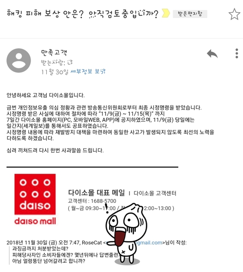 개인정보 유출 피해자 김대민씨가 다이소몰에 보낸 피해 배상안 관련 이메일