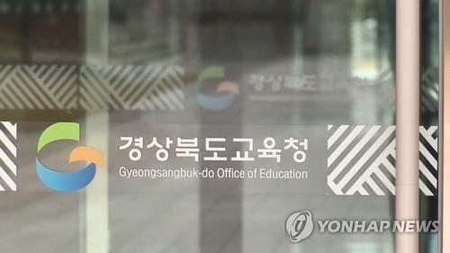 경상북도교육청 로고