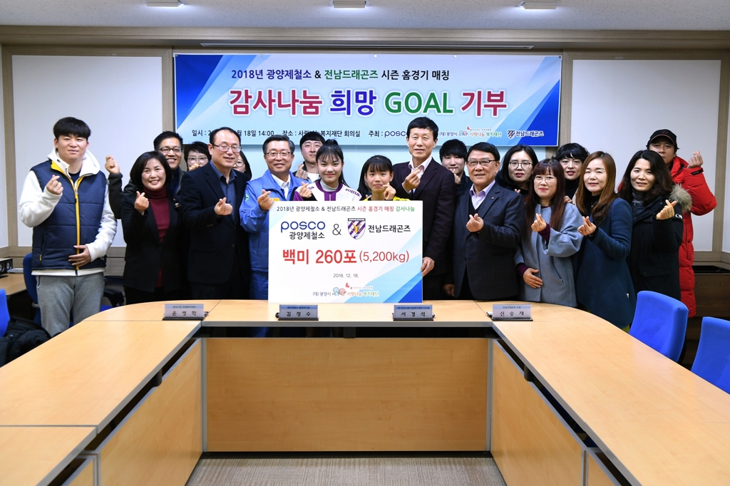 감사나눔 희망 골 기부