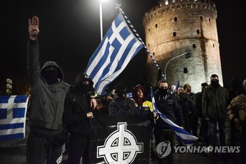 14일 그리스 북부 테살로니키에서 마케도니아의 국호 변경 합의안에 반대하는 시위를 펼치고 있는 그리스 극우 성향 시민들 [AFP=연합뉴스] 
