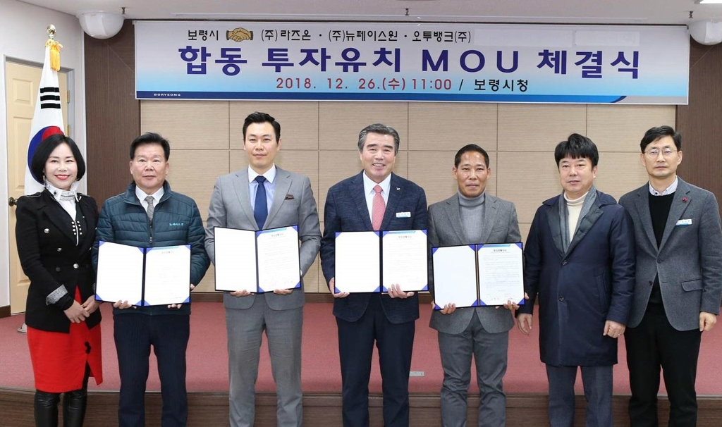 보령시 3개 기업과 합동투자유치 업무협약