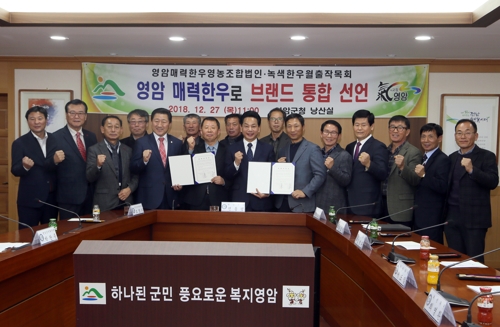 영암 한우 브랜드 통합 선언식