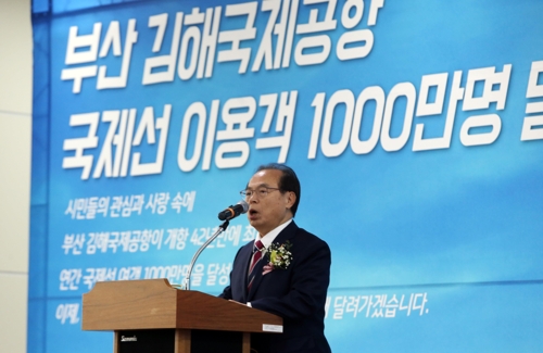 김해공항 1천만명 행사 기념사 하는 오거돈 부산시장