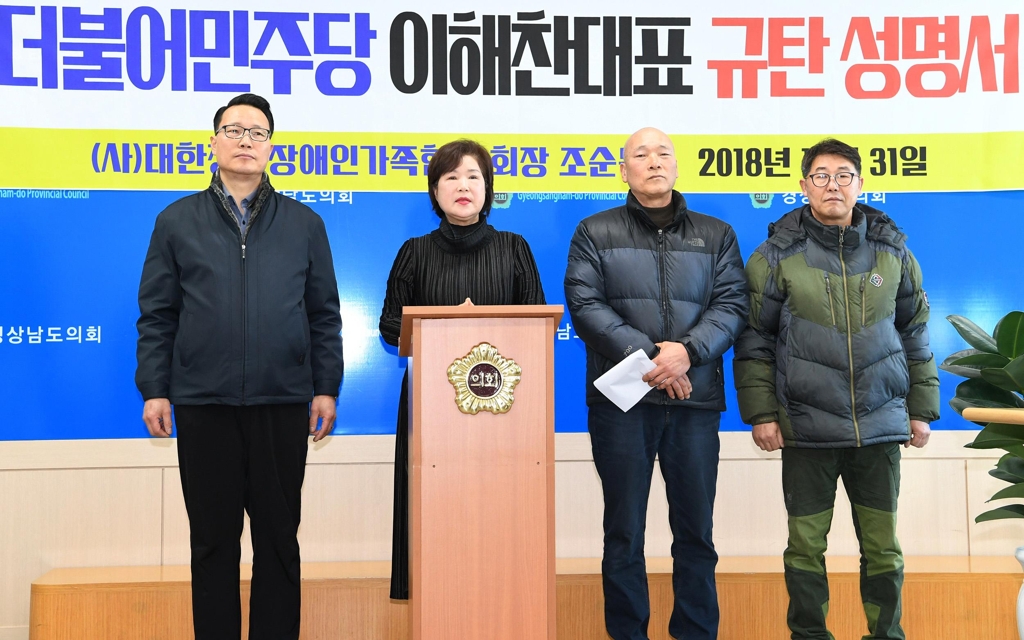 "정신장애인 비하 이해찬 대표 퇴진하라"