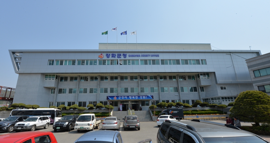 강화군청