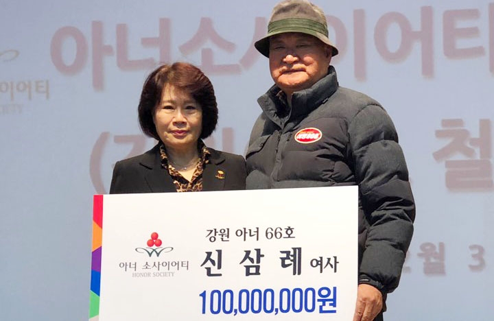 남종현·신삼례 부부…아너 소사이어티 회원 가입