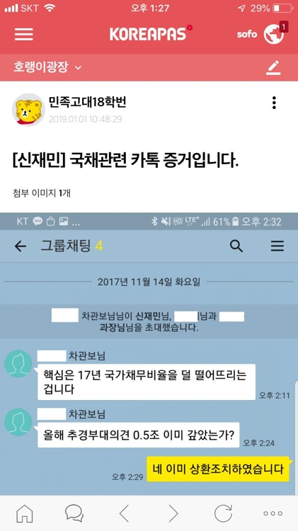 신재민 전 사무관 증거 공개