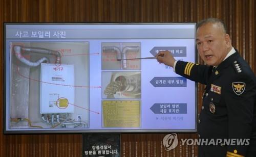 강릉 펜션사고 수사결과 발표