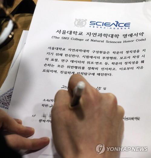 서울대 신입생, "부정행위 안하겠습니다!"