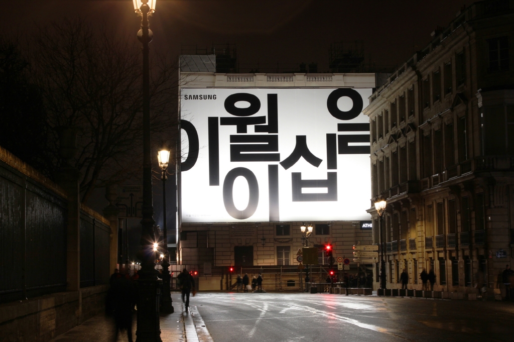 '갤럭시 언팩 2019' 한글 옥외광고