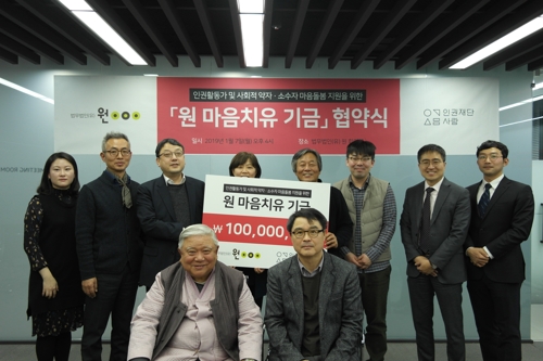 법무법인 원, 마음치유기금 1억원 기탁