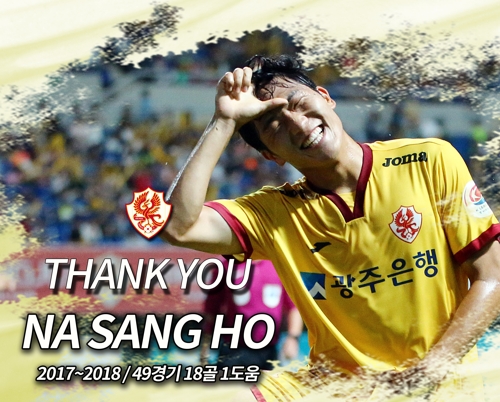 광주를 떠나 FC도쿄에 입단한 나상호