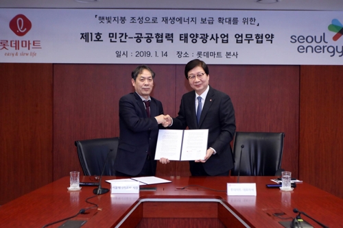 롯데마트-서울에너지공사, 태양광 발전설비 신규 설치 MOU 체결